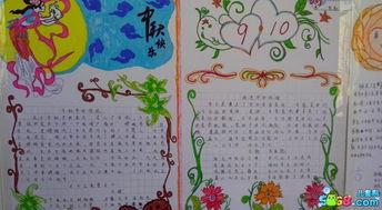 教师节和中秋节画一幅手抄报 教师节手抄报