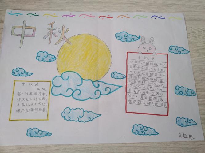 适合三年级学生画的中秋节手抄报 三年级学生手抄报