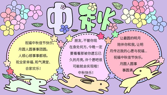 适合三年级学生画的中秋节手抄报 三年级学生手抄报
