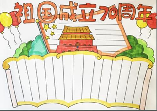 庆祝70周年庆手抄报 手抄报图片大全