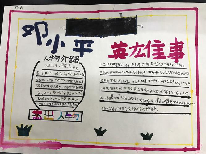 国家杰出英雄人物手抄报 国家手抄报
