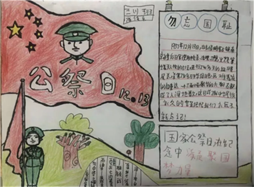 国家死难者公祭日手抄报 国家手抄报