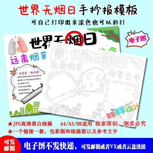 无烟日手抄报简单又漂亮 无烟日手抄报简单又漂亮黑白 
