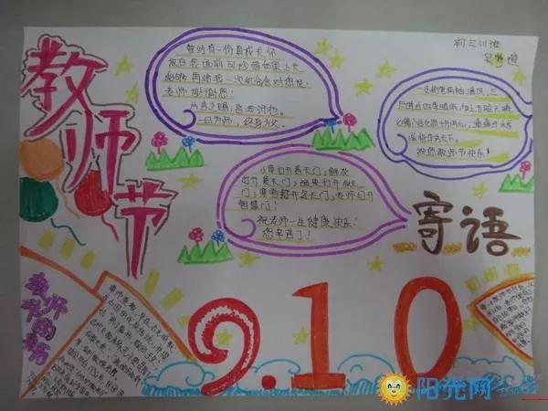 教师节和中秋节画一幅手抄报 教师节手抄报