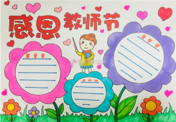 教师节和中秋节画一幅手抄报 教师节手抄报