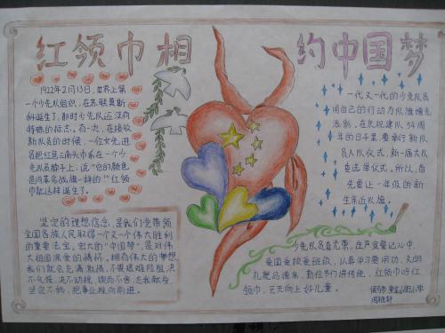 关于红领巾展望2035的手抄报 红领巾手抄报