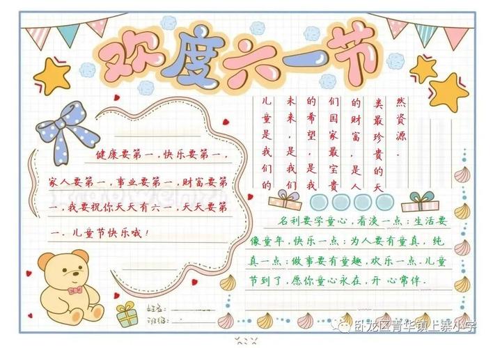 六一儿童节画画作品一等奖手抄报 六一儿童节手抄报