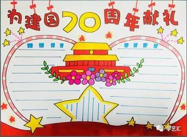 庆祝70周年庆手抄报 手抄报图片大全
