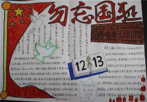 国家死难者公祭日手抄报 国家手抄报