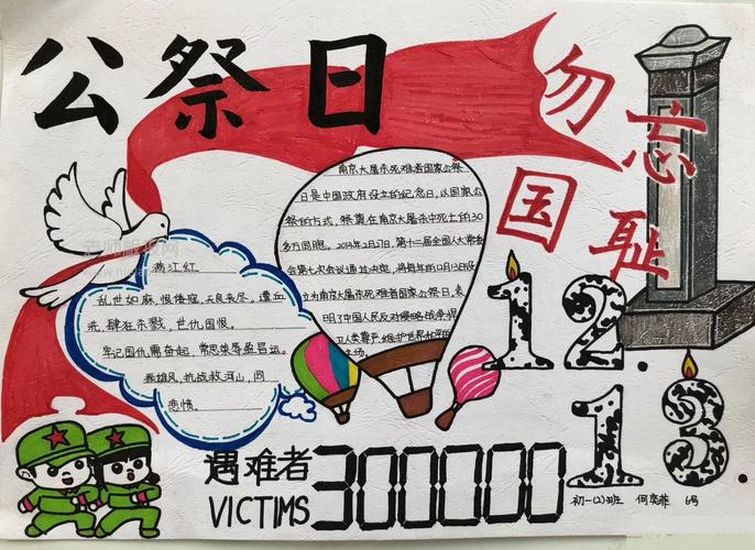 国家死难者公祭日手抄报 国家手抄报