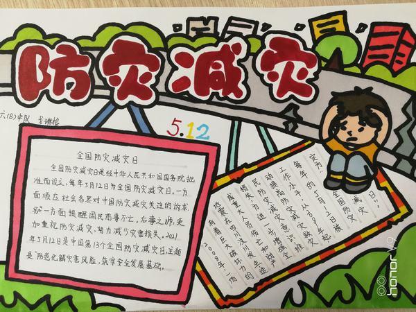 我国第13个防灾减灾日手抄报 防灾减灾手抄报