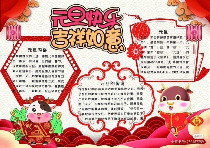 元旦快乐元旦手抄报 元旦手抄报