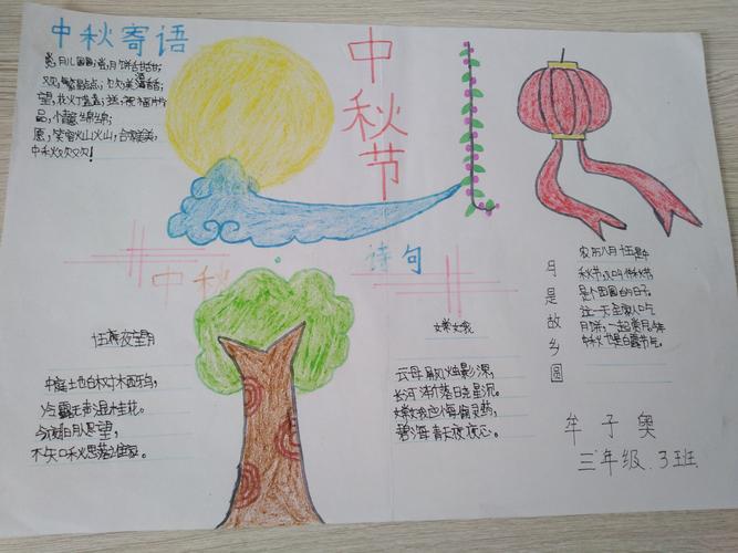 适合三年级学生画的中秋节手抄报 三年级学生手抄报