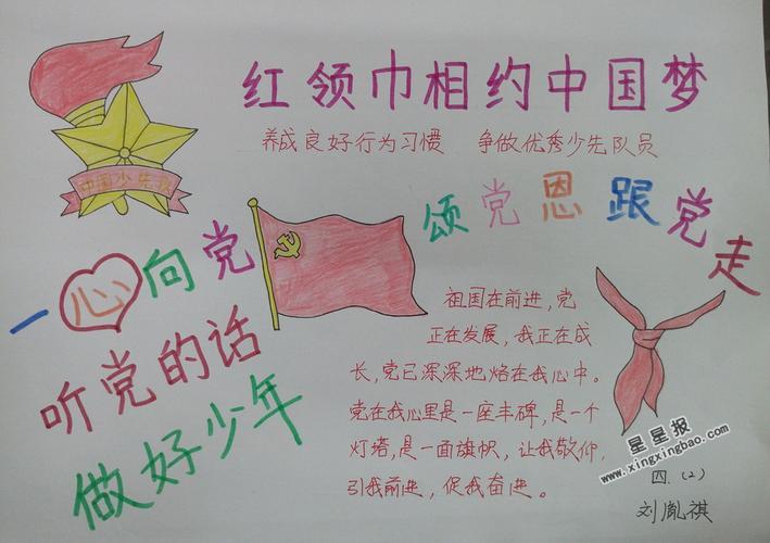关于红领巾展望2035的手抄报 红领巾手抄报