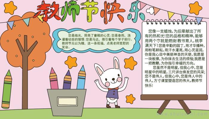 教师节和中秋节画一幅手抄报 教师节手抄报