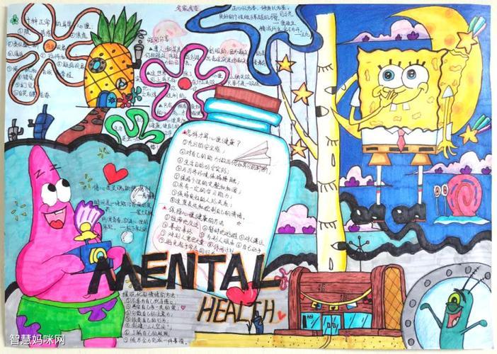 初中有关心理健康的手抄报 心理健康的手抄报