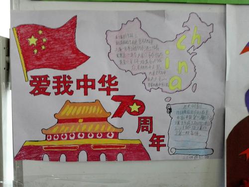 庆祝70周年庆手抄报 手抄报图片大全