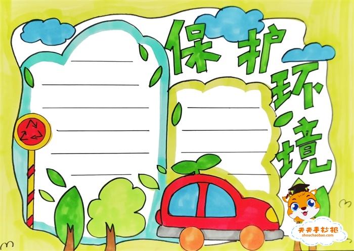 二年级超级简单的环保手抄报 简单的环保手抄报
