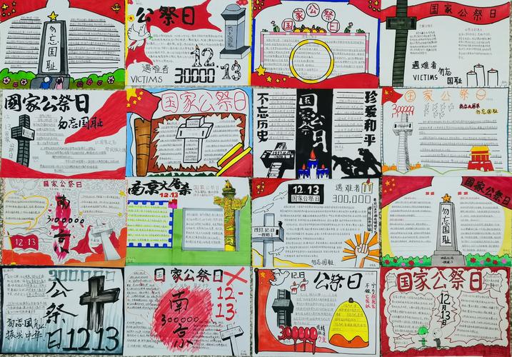 国家死难者公祭日手抄报 国家手抄报