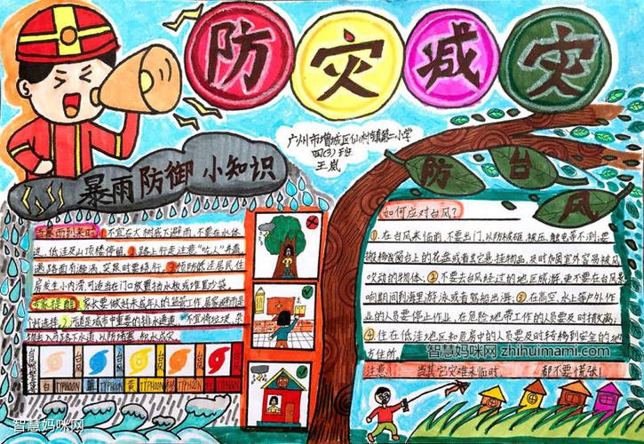 我国第13个防灾减灾日手抄报 防灾减灾手抄报