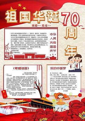 庆祝70周年庆手抄报 手抄报图片大全