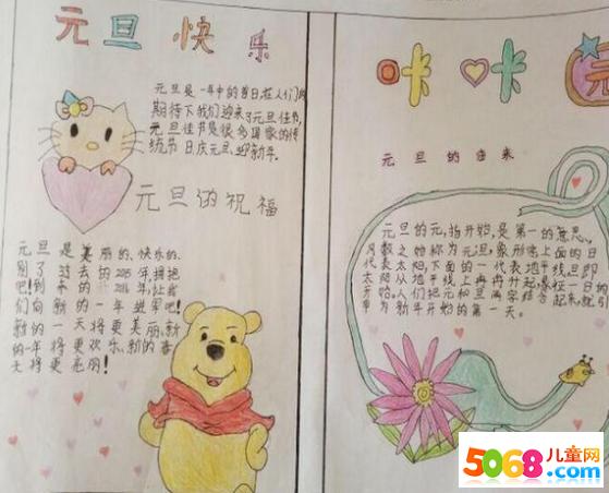 元旦快乐元旦手抄报 元旦手抄报