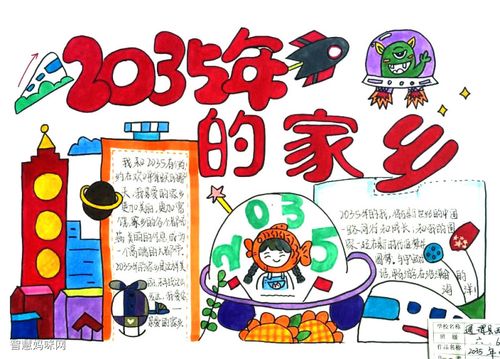 最简单的2035年的家乡手抄报 最简单的手抄报