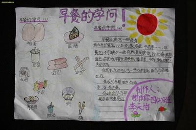 一份健康的早餐手抄报 健康的手抄报