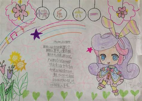 六一儿童节画画作品一等奖手抄报 六一儿童节手抄报