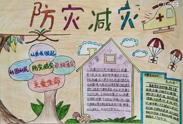 我国第13个防灾减灾日手抄报 防灾减灾手抄报