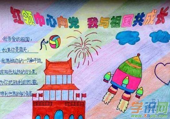 庆祝70周年庆手抄报 手抄报图片大全