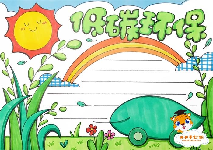 二年级超级简单的环保手抄报 简单的环保手抄报