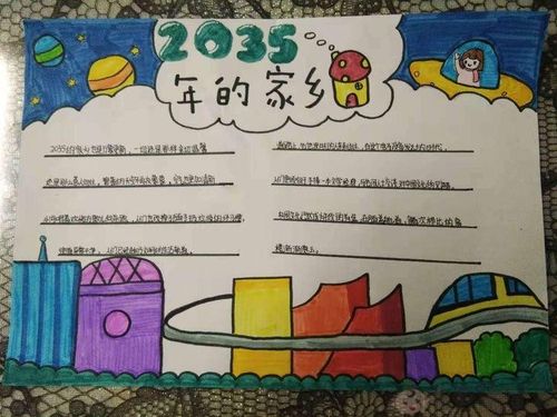 最简单的2035年的家乡手抄报 最简单的手抄报