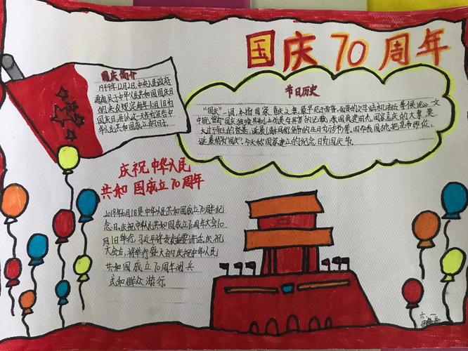 庆祝70周年庆手抄报 手抄报图片大全