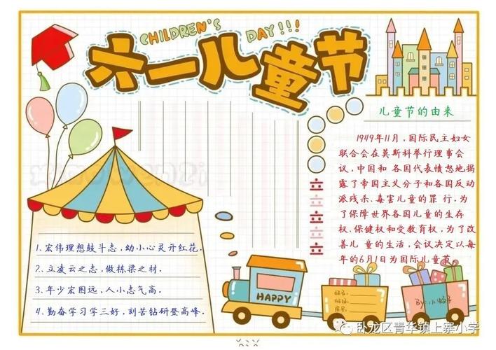 六一儿童节画画作品一等奖手抄报 六一儿童节手抄报