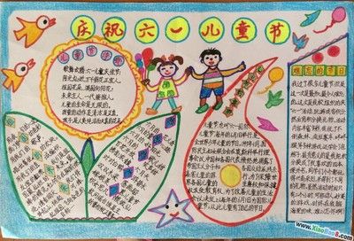 六一儿童节画画作品一等奖手抄报 六一儿童节手抄报