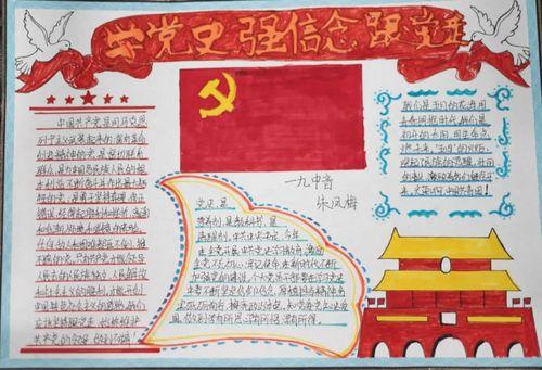 一等奖学党史爱祖国手抄报 一等奖手抄报