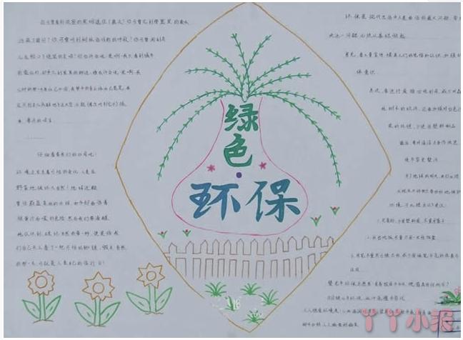 二年级超级简单的环保手抄报 简单的环保手抄报
