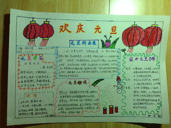 元旦快乐元旦手抄报 元旦手抄报