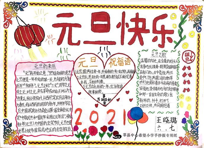 元旦快乐元旦手抄报 元旦手抄报