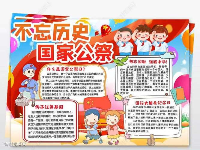 国家死难者公祭日手抄报 国家手抄报