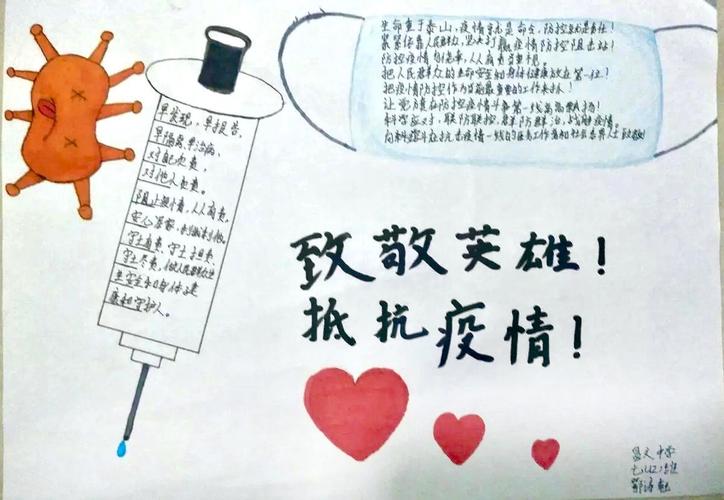 哀悼抗疫英雄手抄报 英雄手抄报