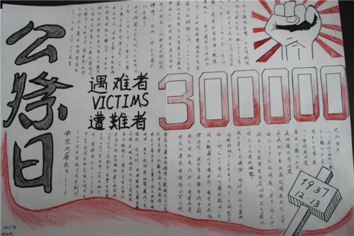 国家死难者公祭日手抄报 国家手抄报