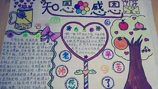 难忘师恩感恩培养的手抄报 难忘师恩手抄报