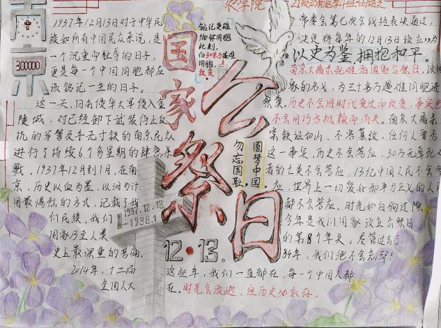 国家死难者公祭日手抄报 国家手抄报