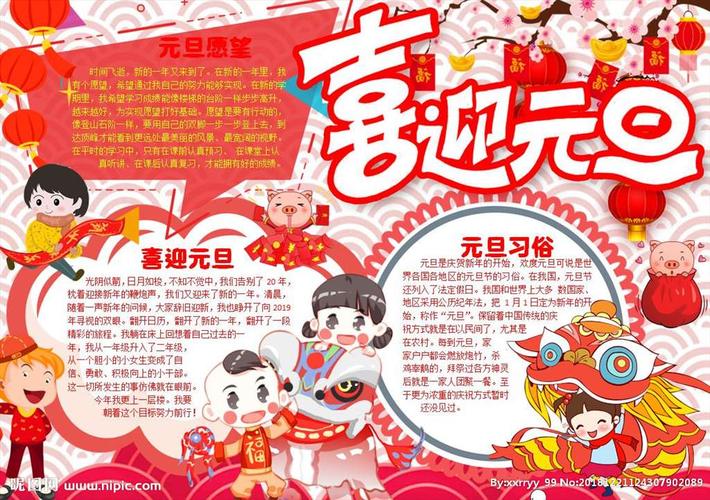 元旦快乐元旦手抄报 元旦手抄报
