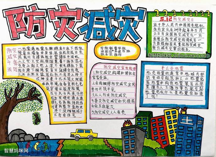 我国第13个防灾减灾日手抄报 防灾减灾手抄报