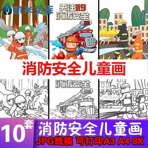 消防安全绘画儿童画手抄报 消防安全手抄报