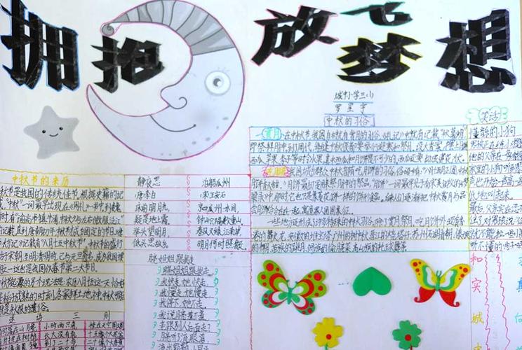 适合三年级学生画的中秋节手抄报 三年级学生手抄报
