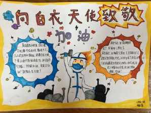 哀悼抗疫英雄手抄报 英雄手抄报